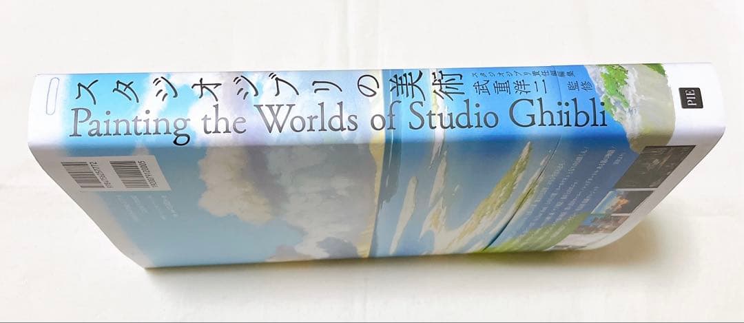 スタジオジブリの美術 画集 本 背景美術