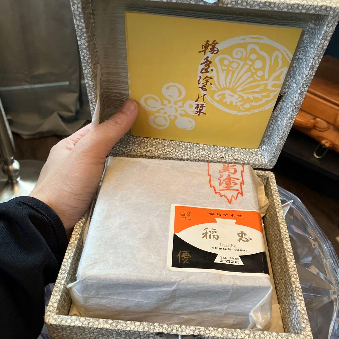 新品　輪島塗　稲忠　箱