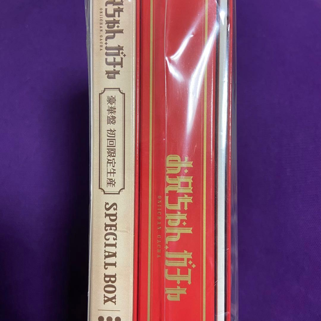 お兄ちゃんガチャ　DVD