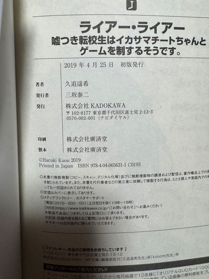 か*ん様 【初版帯付き】ライアー・ライアー　1〜15巻+SS巻　特典リーフレット
