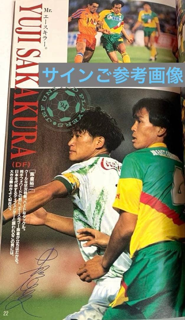 【希少】JEFUNITED市原 ユニフォームASICS93年製SEGA Oサイズ