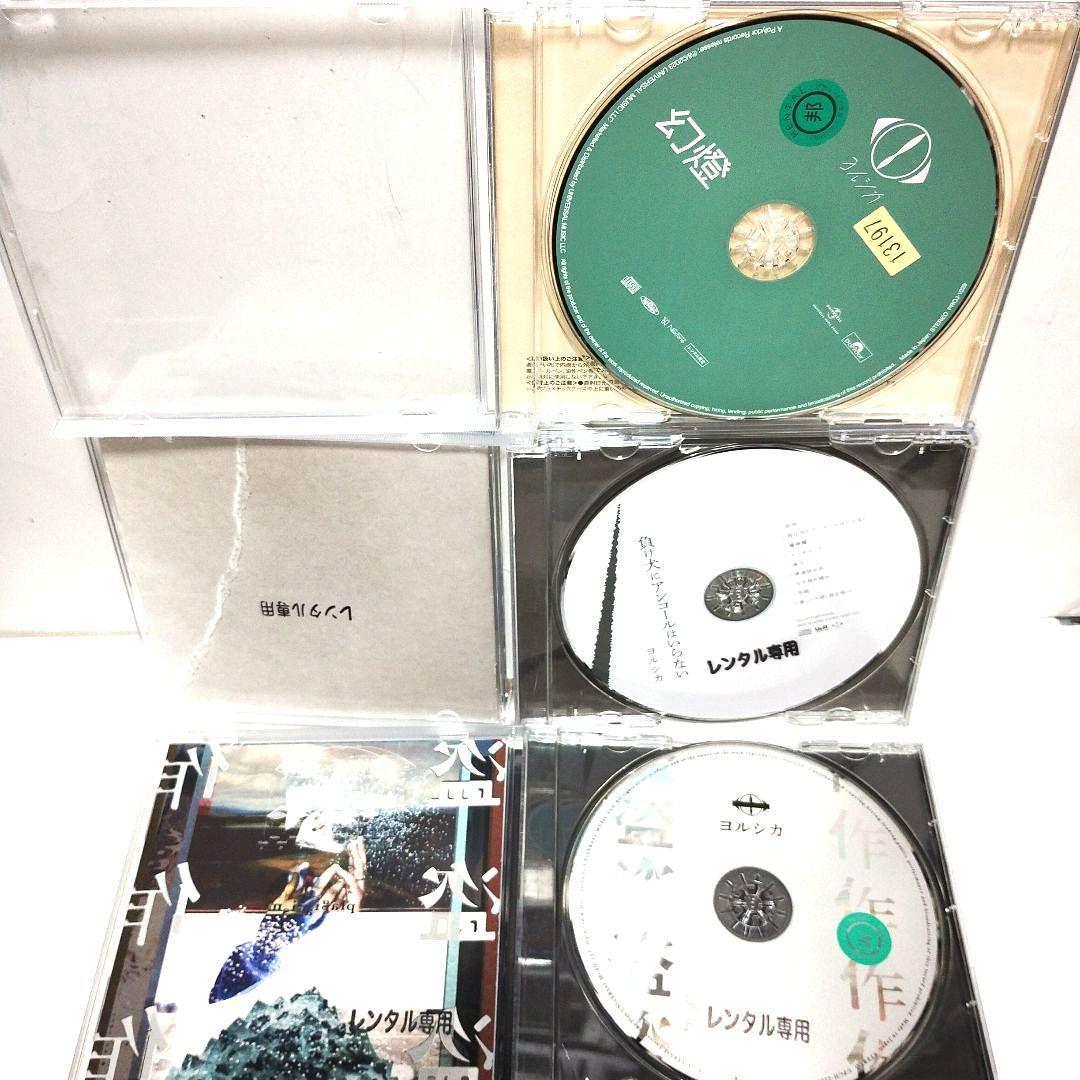 ヨルシカ　幻燈・創作 盗作　エルマ　他　セット