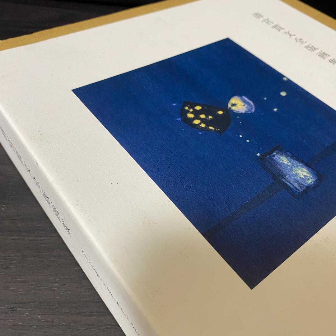 750部限定 シリアルナンバー入り 清宮質文 全版画集 アート集 イラスト集