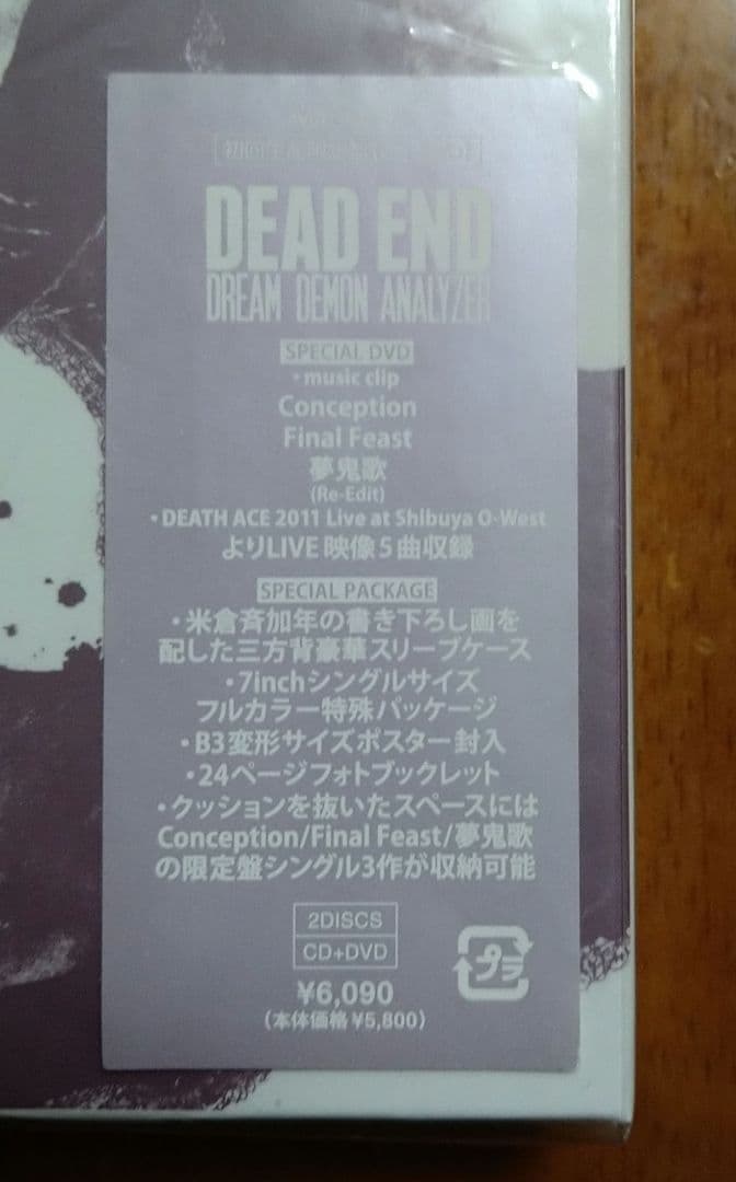 DEAD END/DREAM DEMON ANALYZER/初回生産限定盤