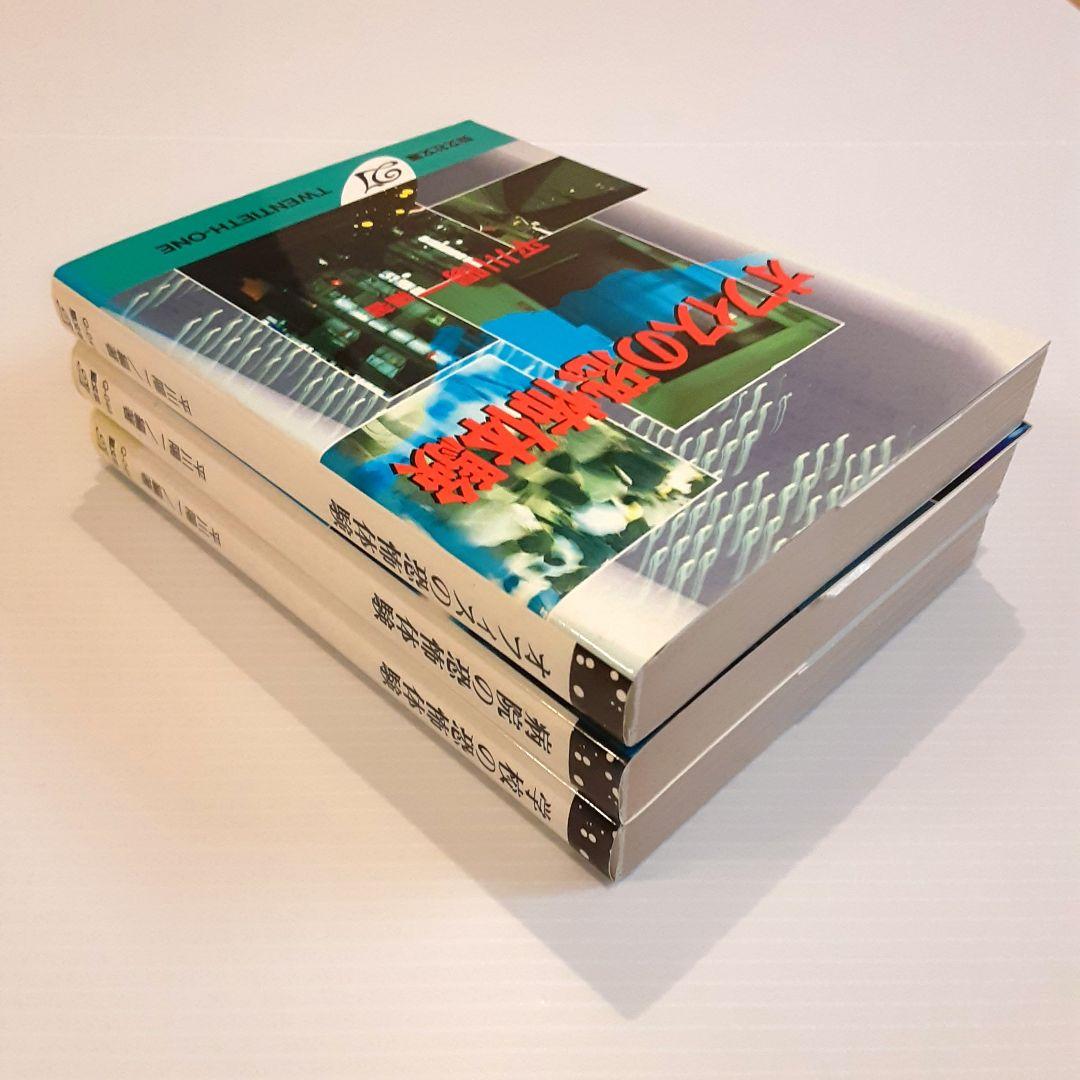 平川陽一 オフィスの恐怖体験他 3冊セット【初版】【希少本】