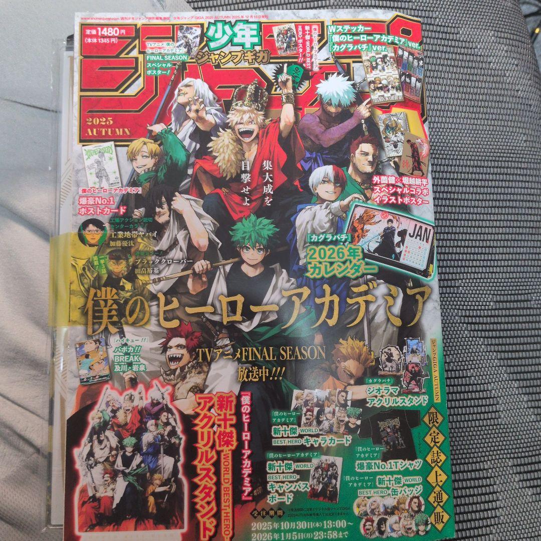 僕のヒーローアカデミア 2025年秋号