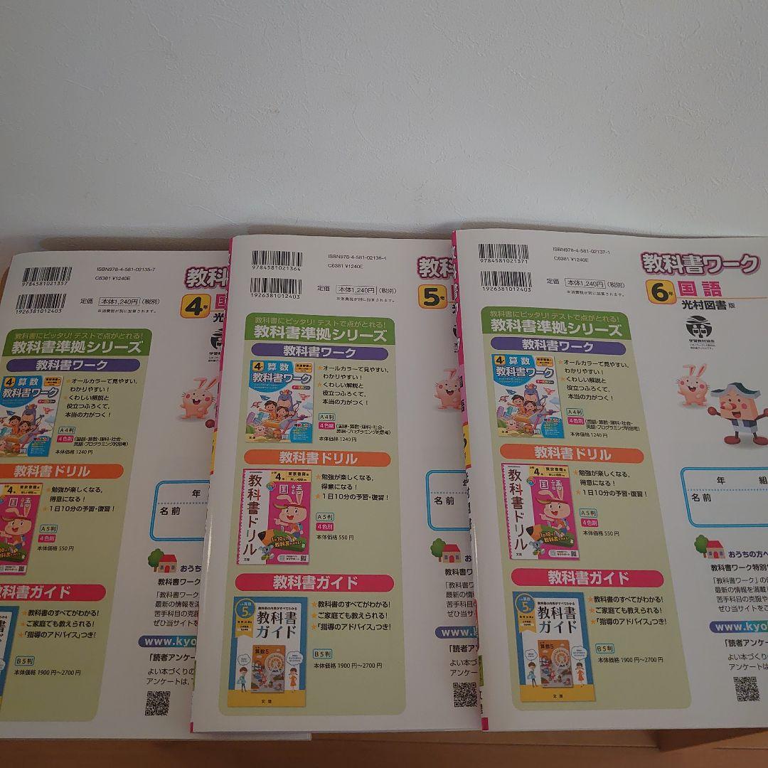 国語、英語、数学教科書ワークセット