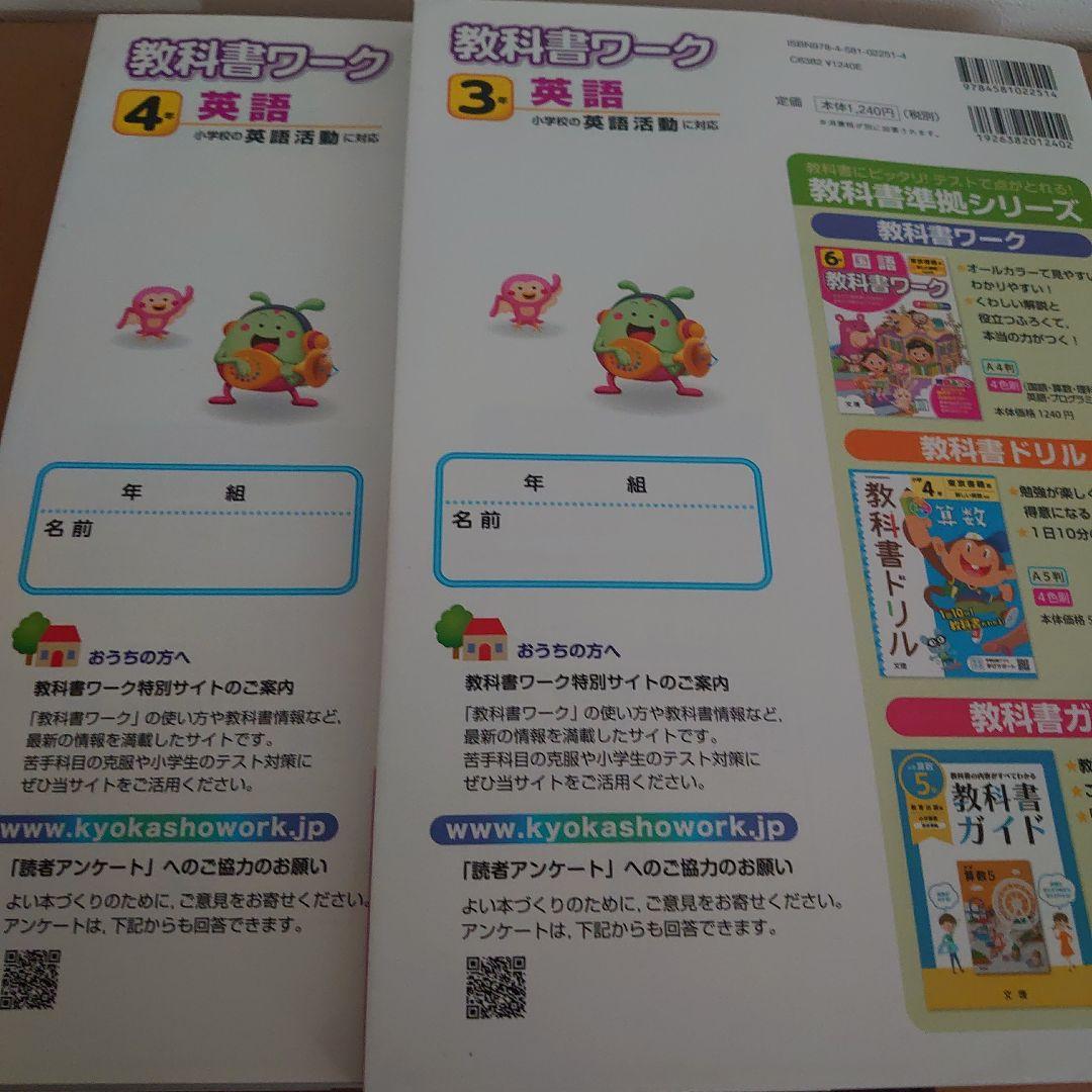 国語、英語、数学教科書ワークセット