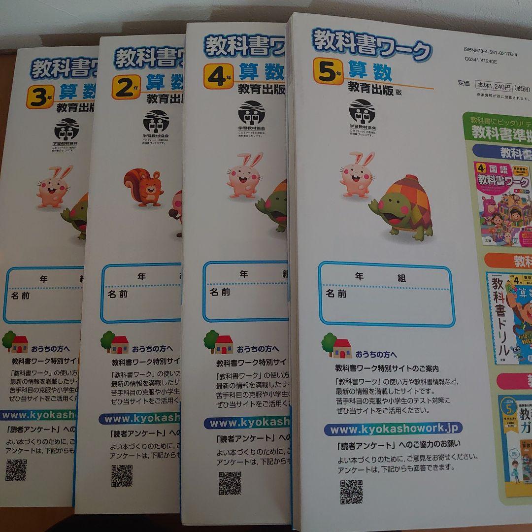 国語、英語、数学教科書ワークセット