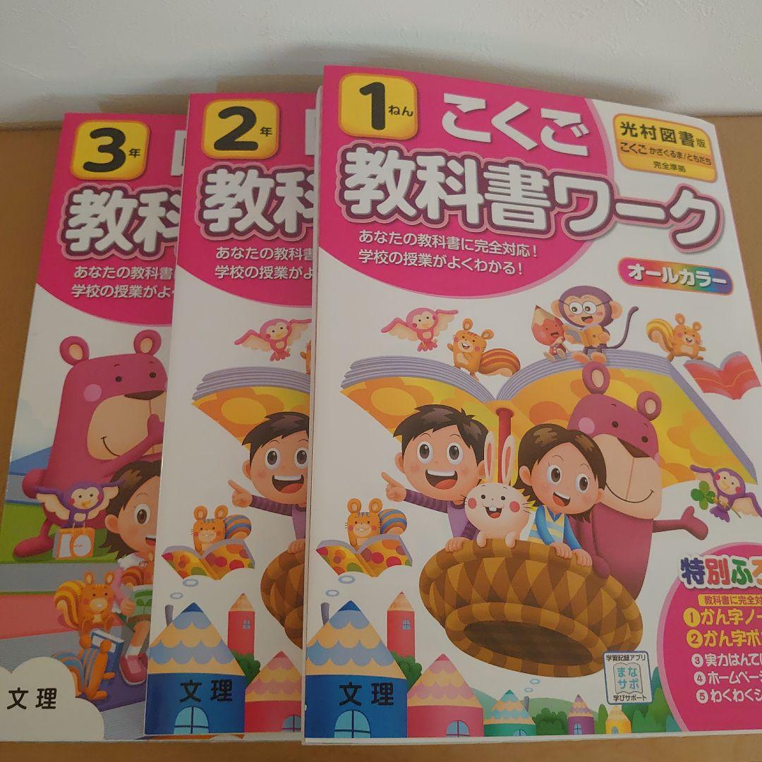 国語、英語、数学教科書ワークセット