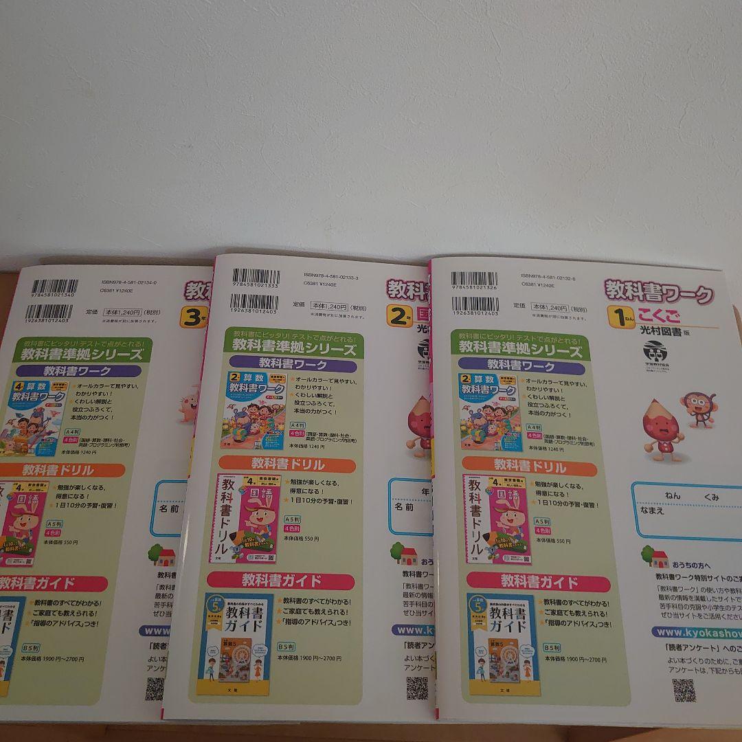 国語、英語、数学教科書ワークセット