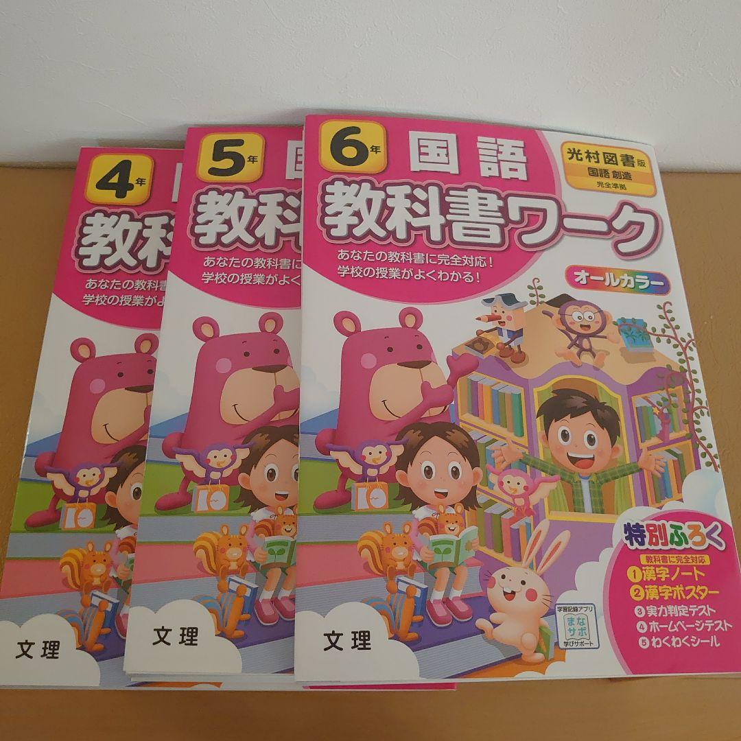 国語、英語、数学教科書ワークセット