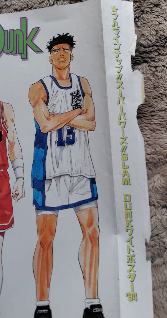 スラムダンク（SLAM DUNK）週刊少年ジャンプ　付録　ポスター4枚