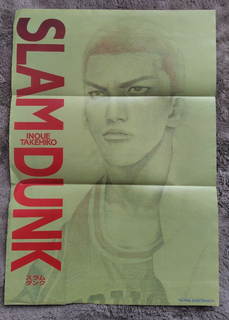 スラムダンク（SLAM DUNK）週刊少年ジャンプ　付録　ポスター4枚