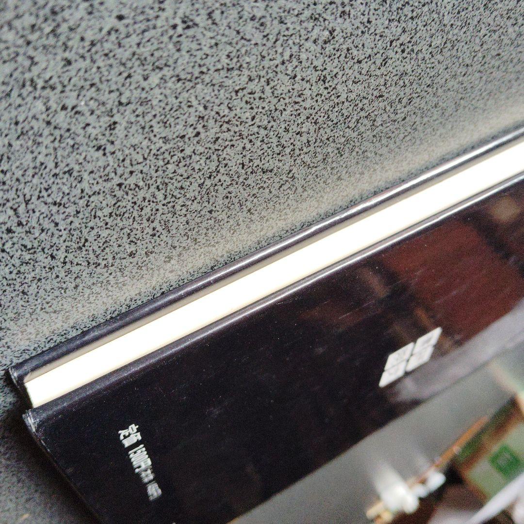 大学への確率・統計　大学への数学シリーズ　藤田宏　根岸世雄　中田義元　研文書院