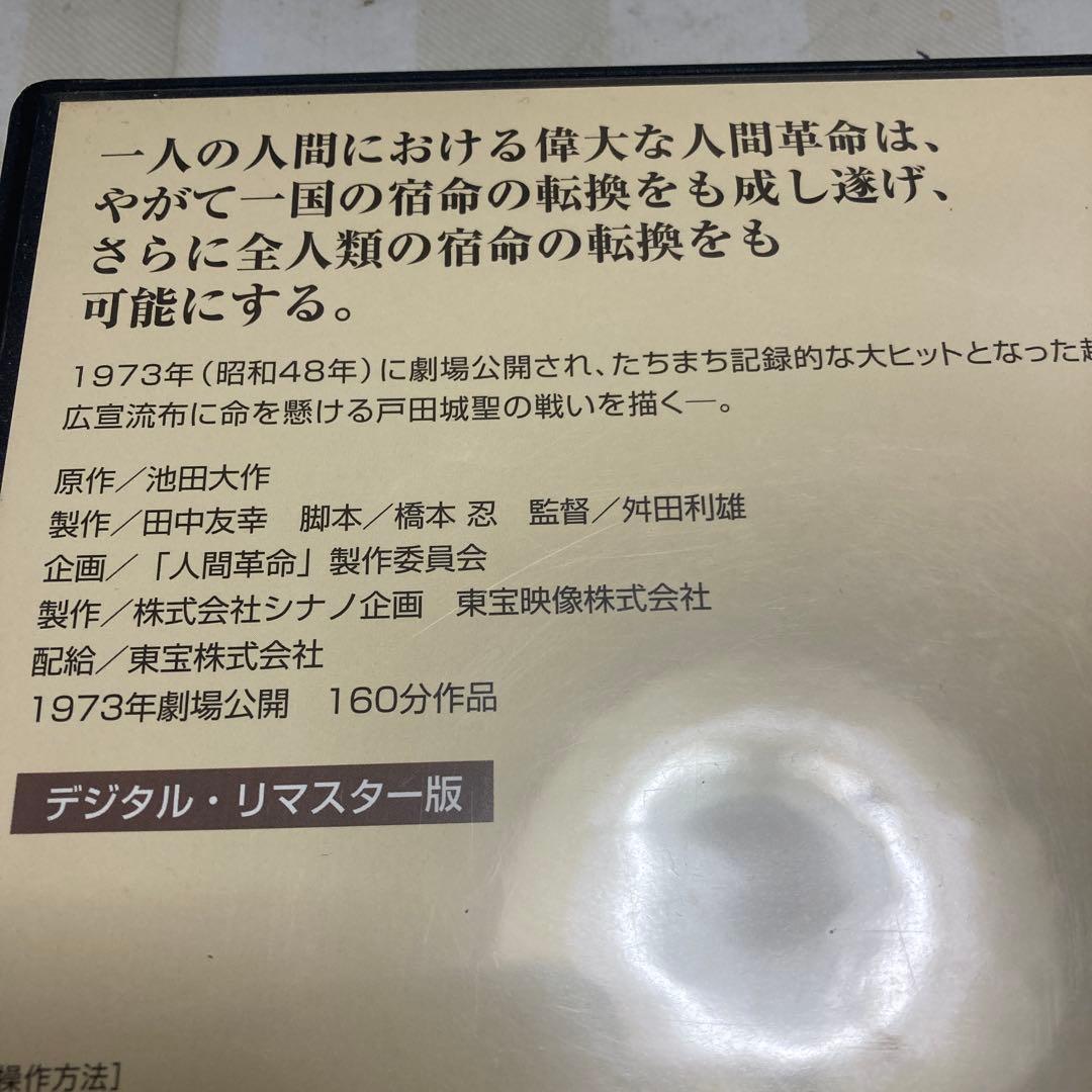 映画人間革命　映画続人間革命　2巻セット　DVD