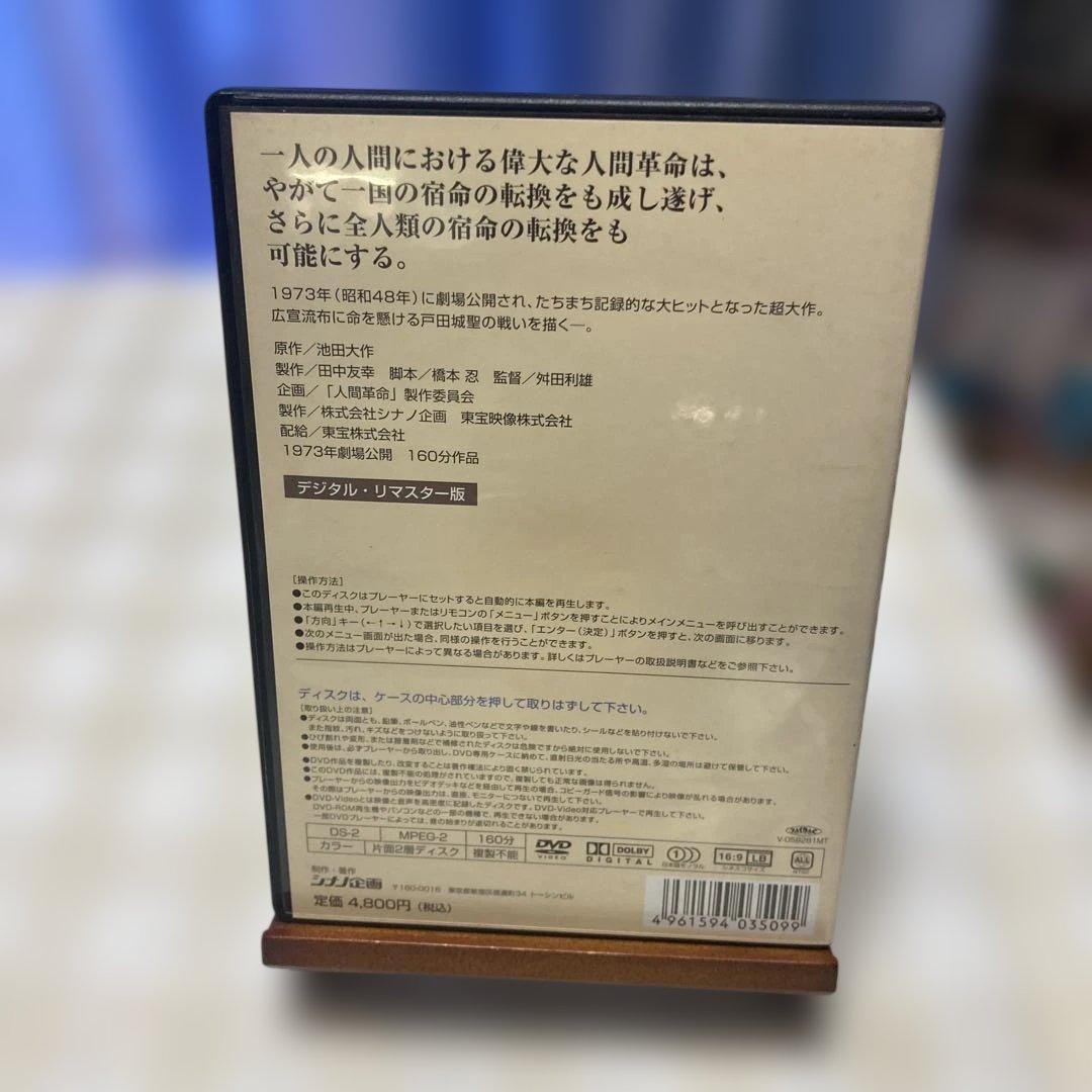 映画人間革命　映画続人間革命　2巻セット　DVD