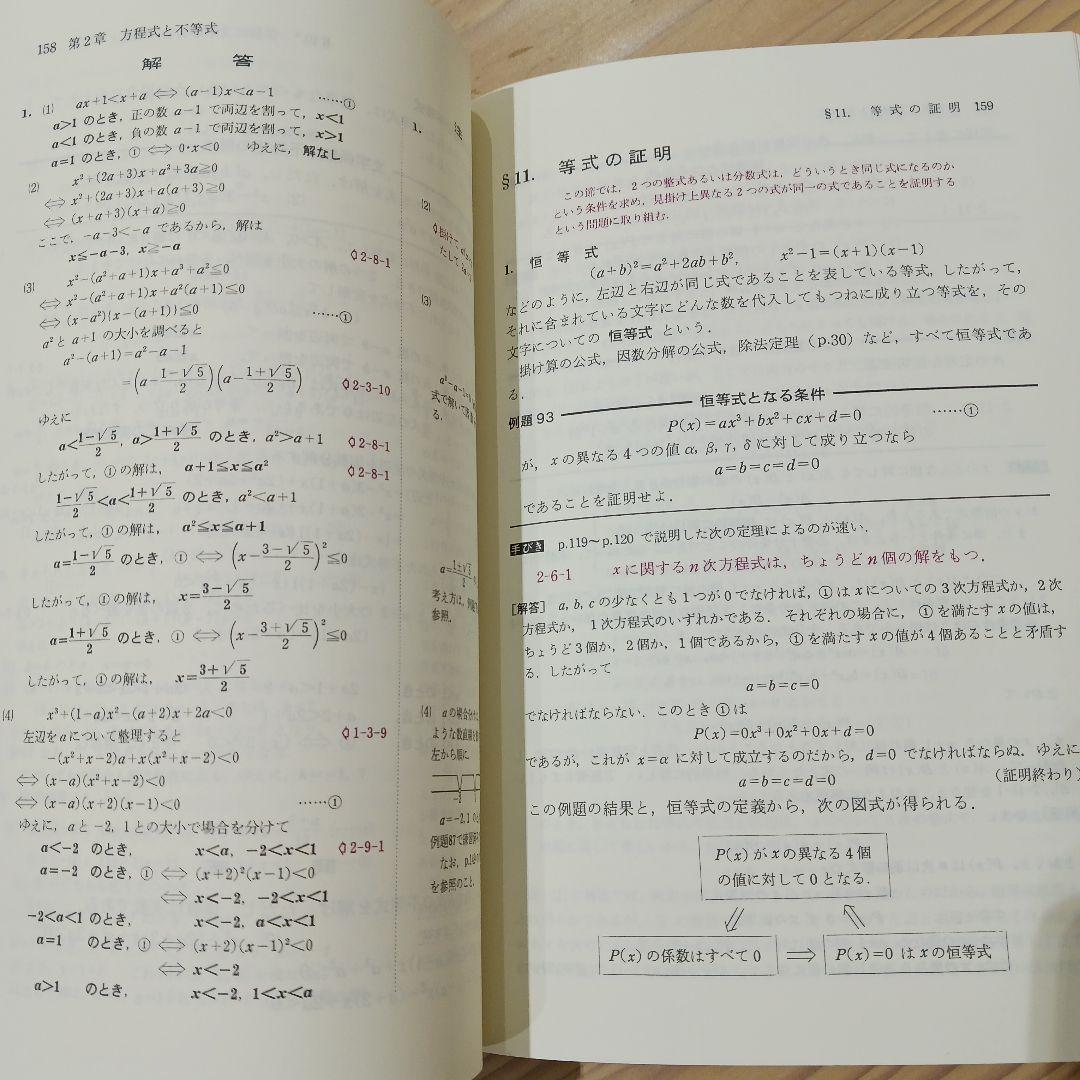 解法の手びき 数学 I 改訂版 矢野健太郎.著 1986年 化学振興社 書込なし