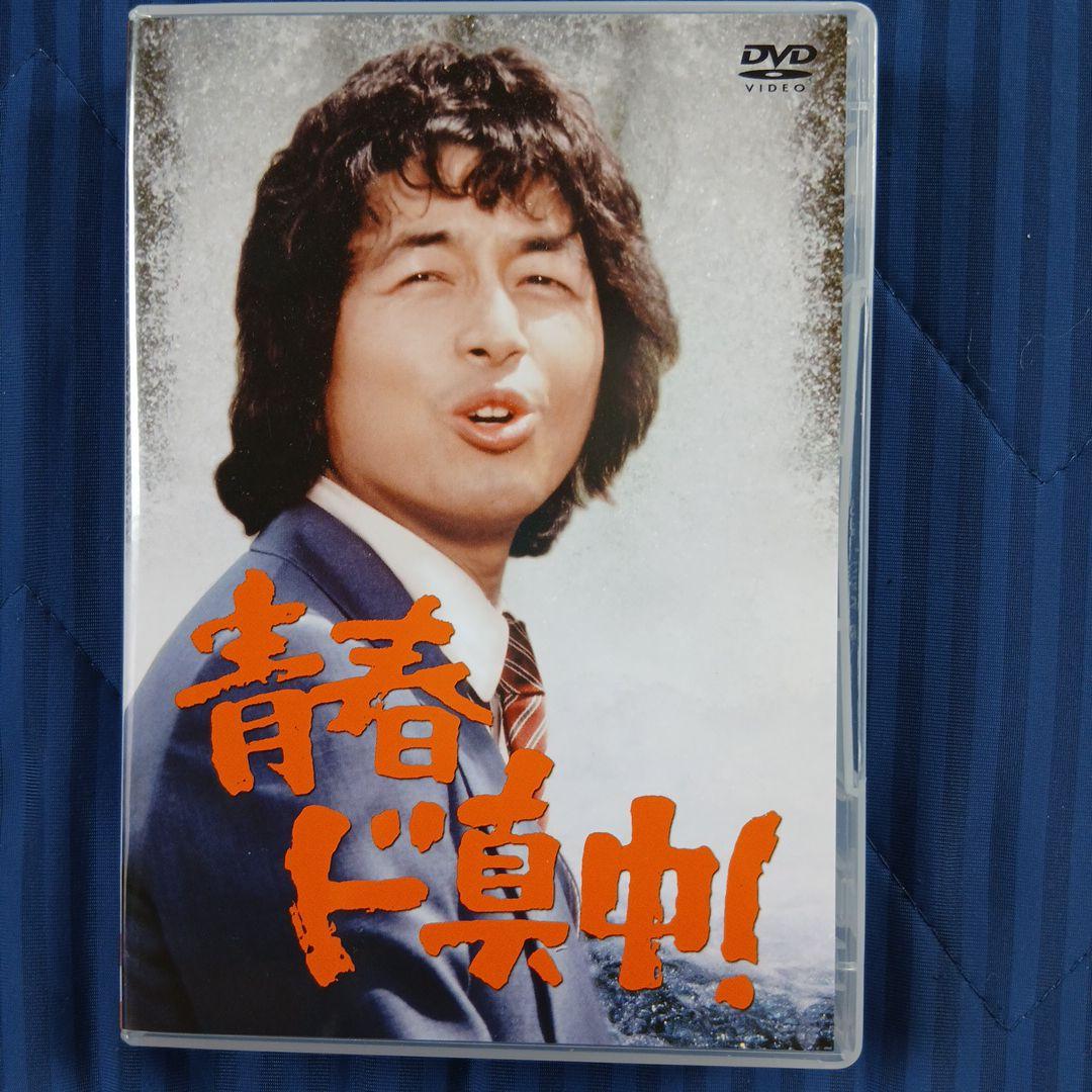 青春ド真中dvd4枚組