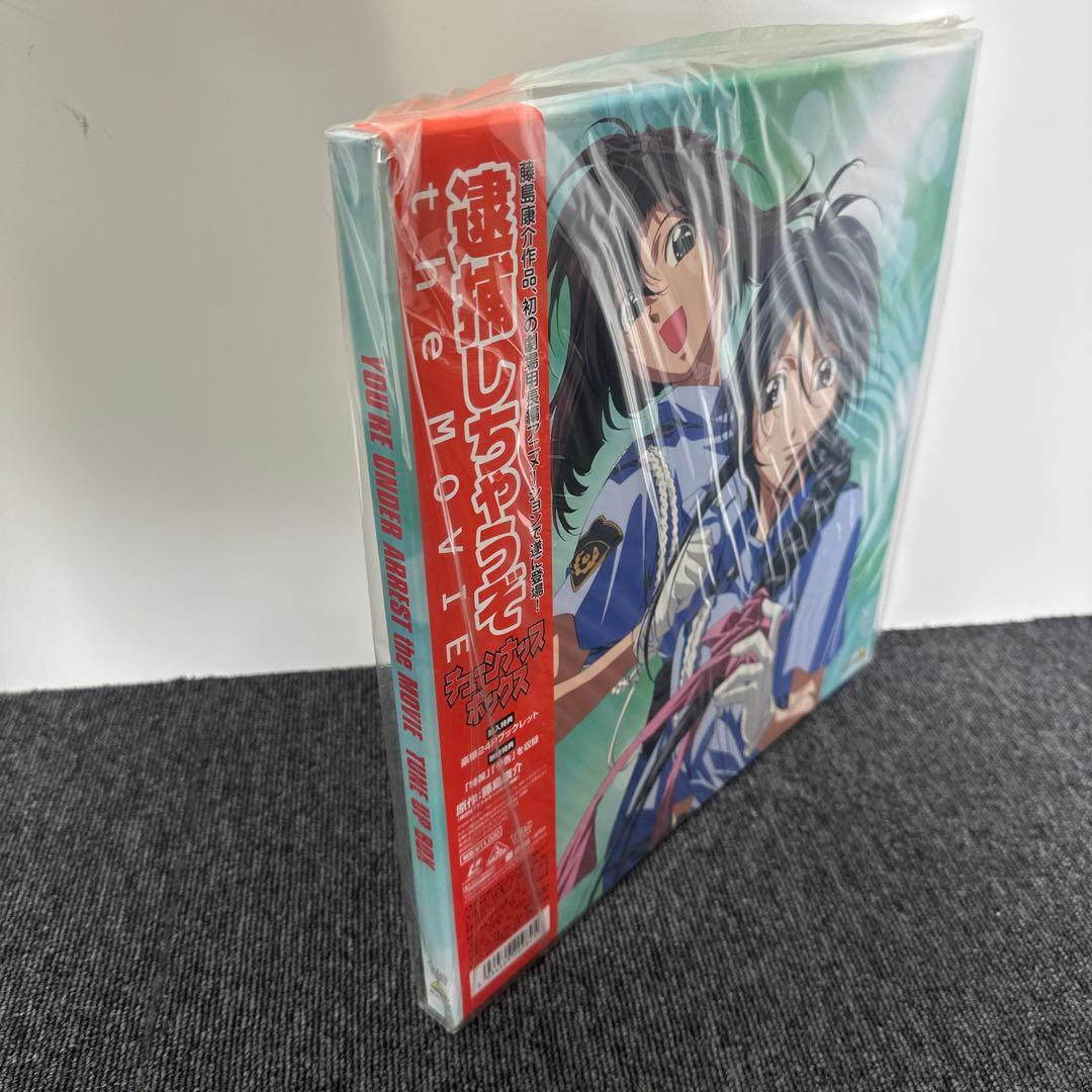 新品　未開封　逮捕しちゃうぞ　the MOVIE ＬＤ　チューンナップボックス