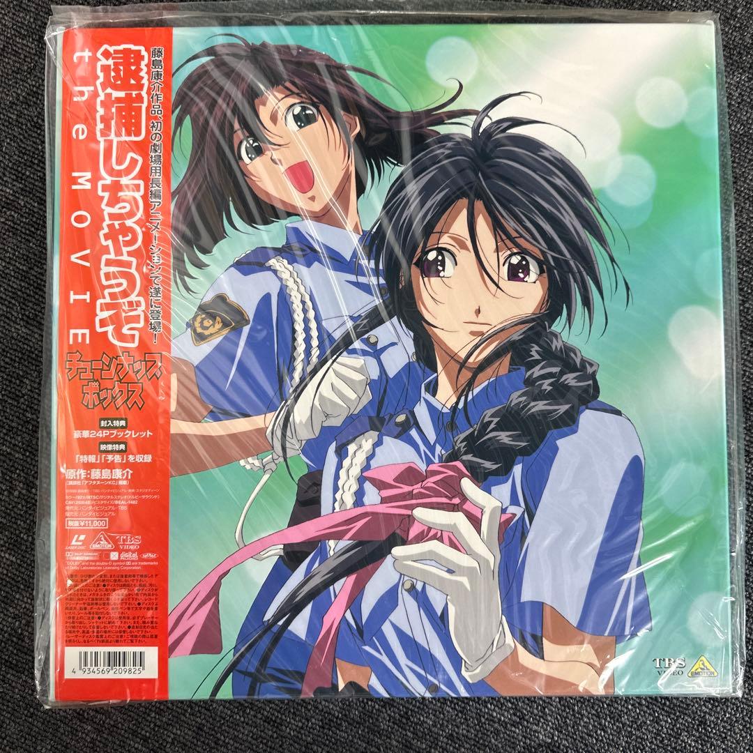 新品　未開封　逮捕しちゃうぞ　the MOVIE ＬＤ　チューンナップボックス