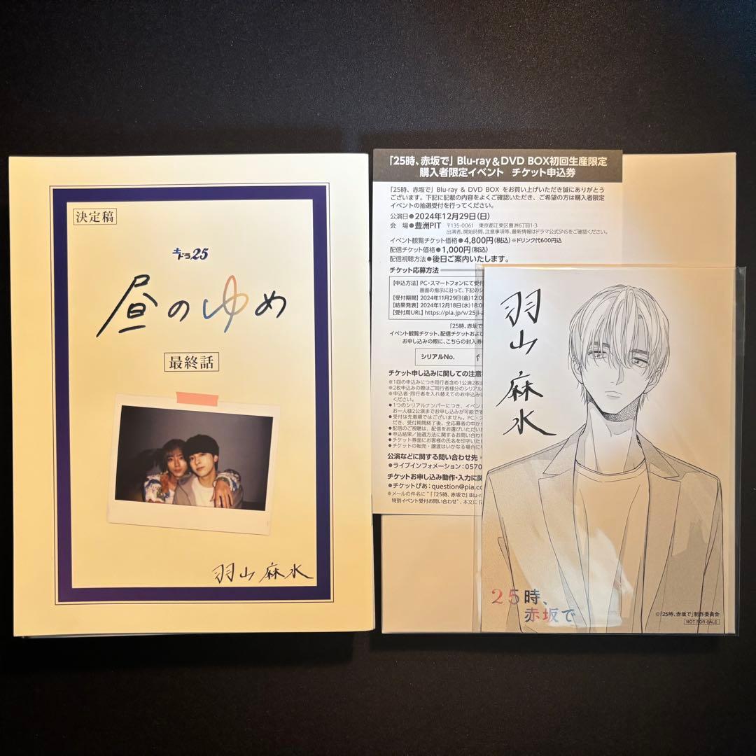 25時、赤坂で DVD BOX【5枚組】＋アクスタ