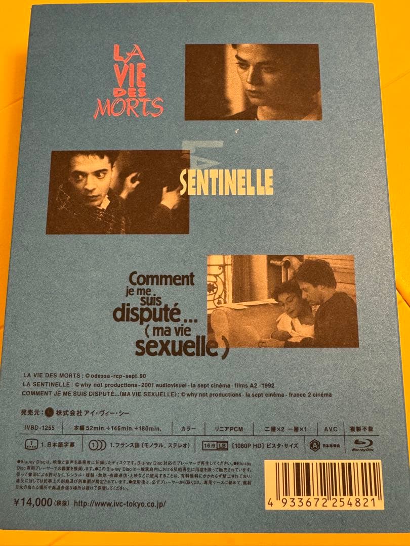 アルノー・デプレシャン初期傑作選Blu-ray BOX〈初回数量限定生産・3枚…