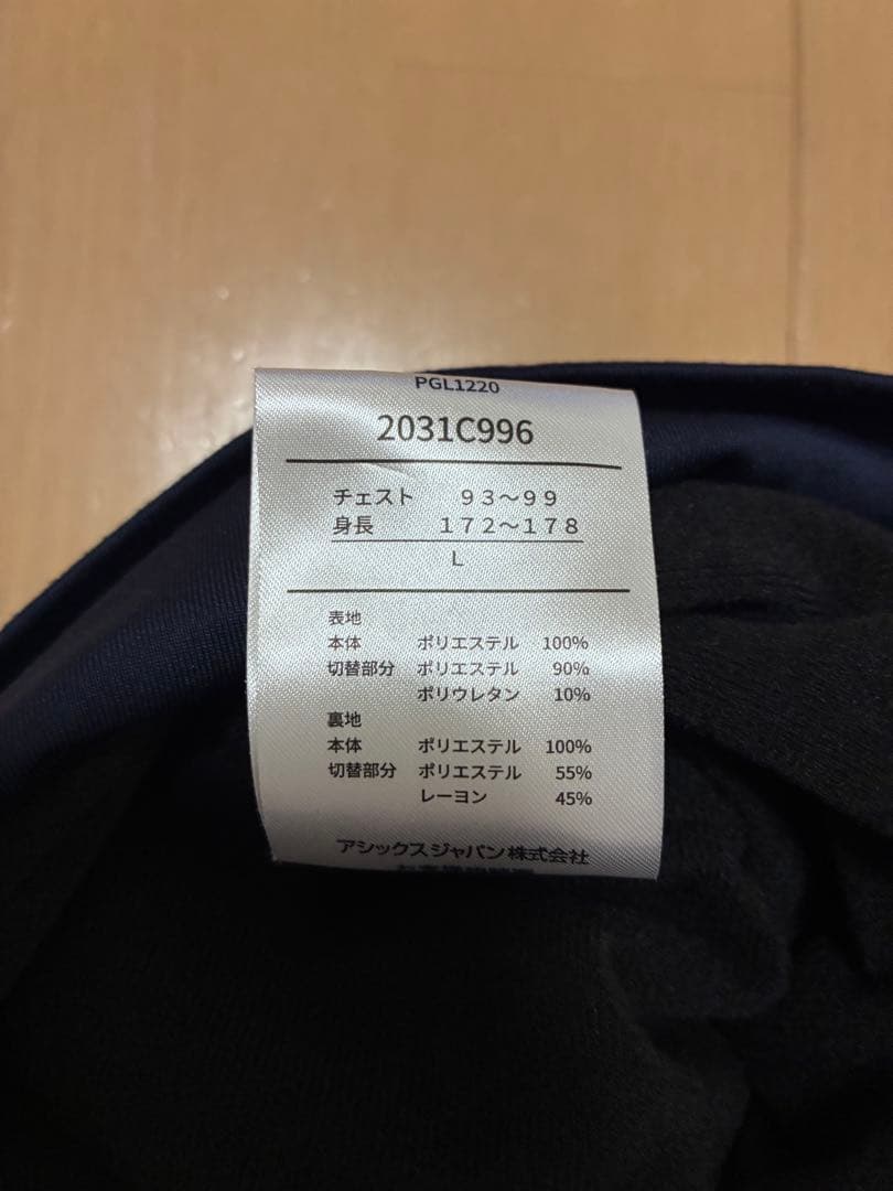 asics アシックス LIMO 裏トリコットブレーカー　Lサイズ　上下セット