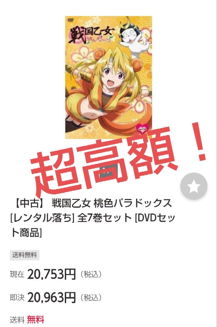 *^入手困難‼️【廃盤】戦国乙女～桃色パラドックス～DVD 全7巻セット