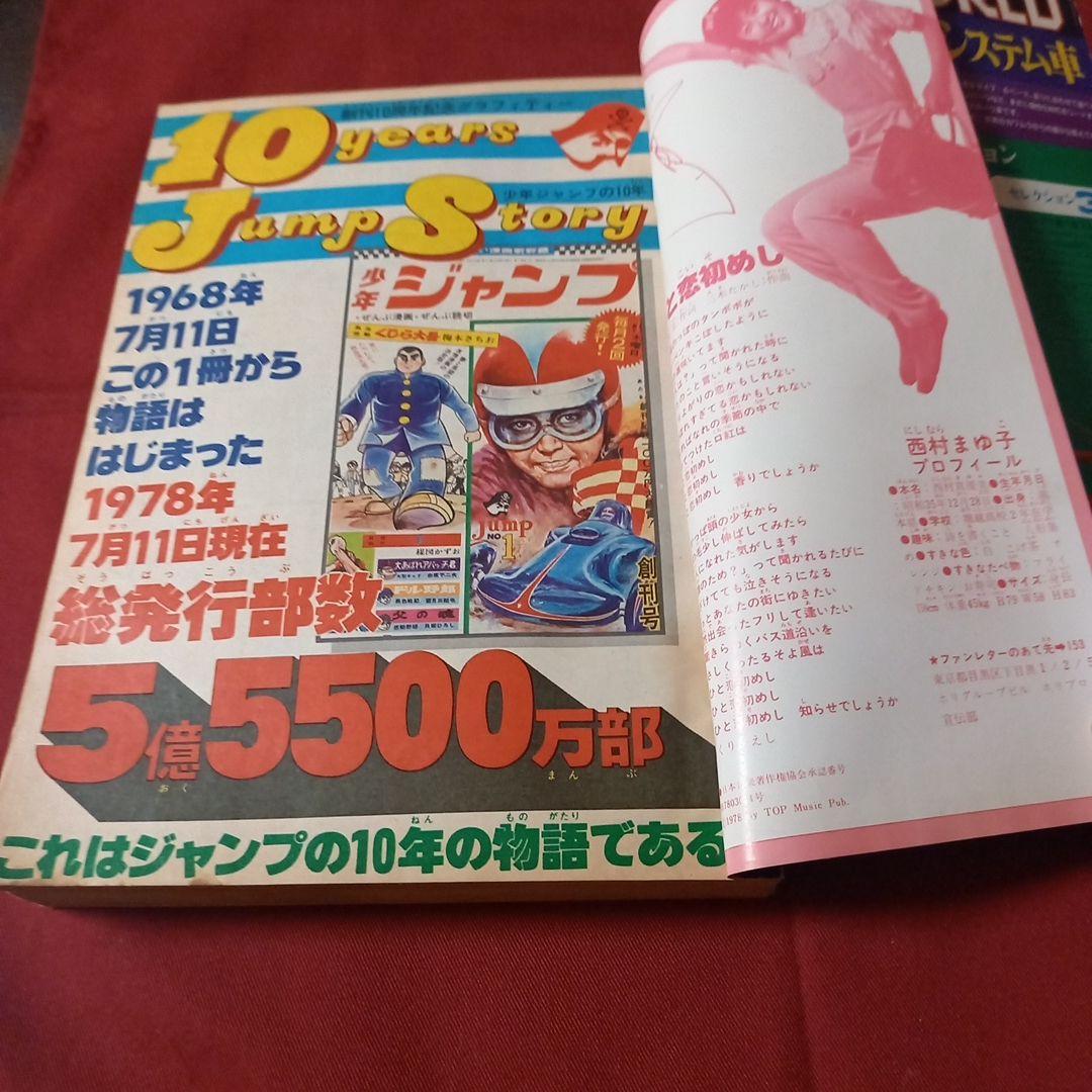 【即日対応可能】ジャンプ 創刊10周年 記念特別号 新連載 1978年 32号