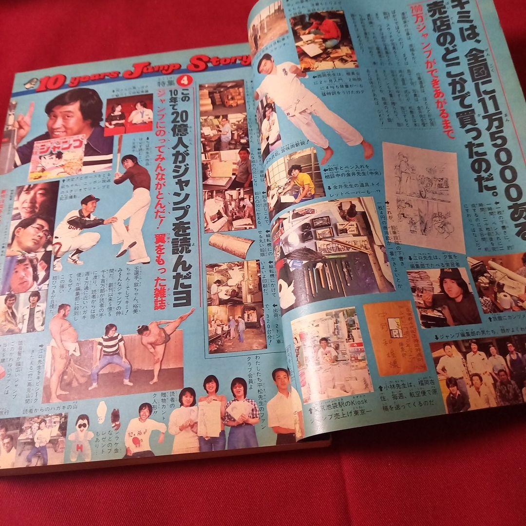 【即日対応可能】ジャンプ 創刊10周年 記念特別号 新連載 1978年 32号