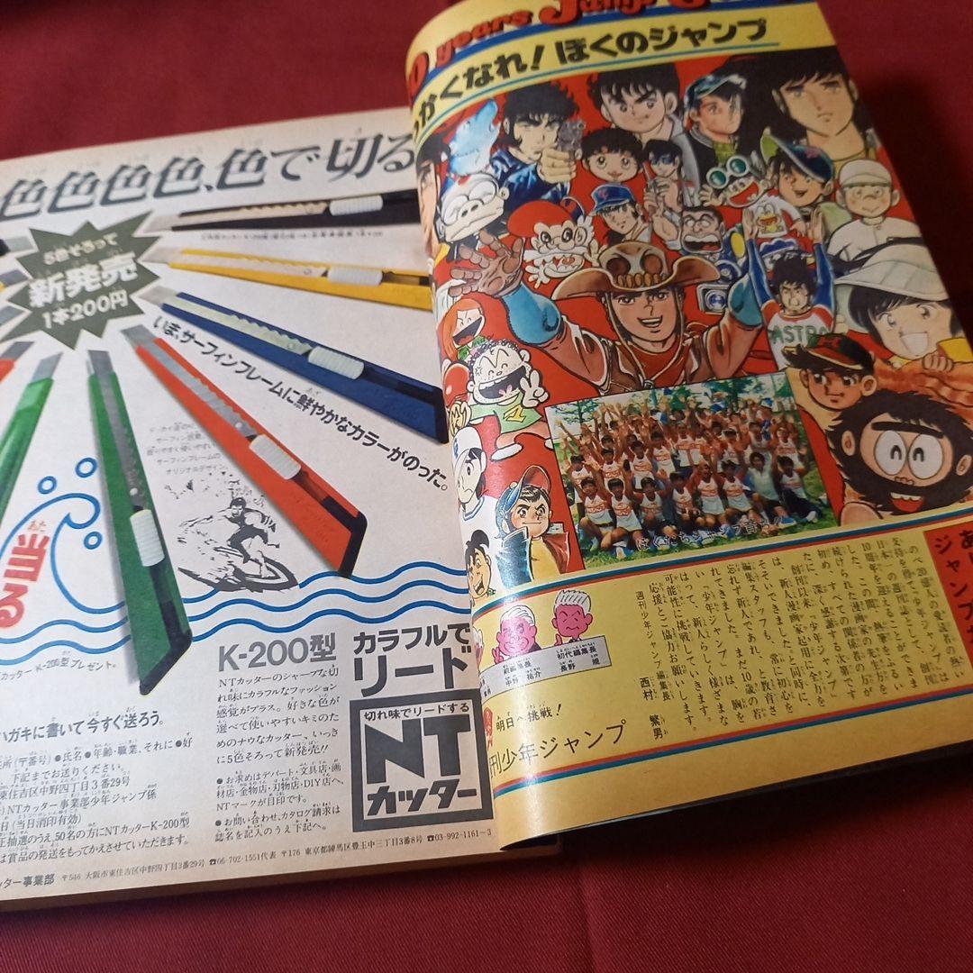 【即日対応可能】ジャンプ 創刊10周年 記念特別号 新連載 1978年 32号