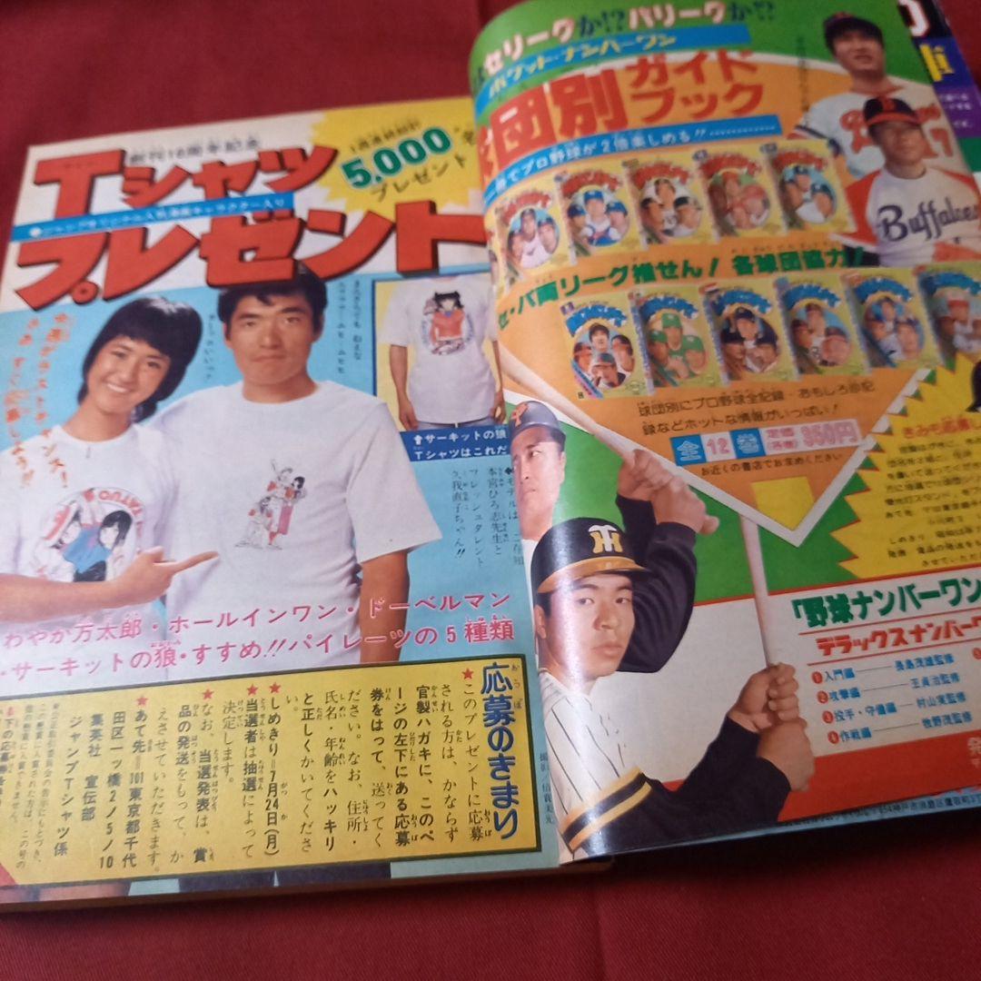 【即日対応可能】ジャンプ 創刊10周年 記念特別号 新連載 1978年 32号