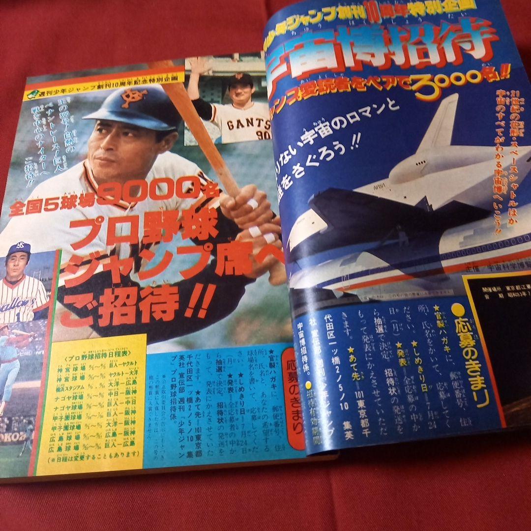 【即日対応可能】ジャンプ 創刊10周年 記念特別号 新連載 1978年 32号