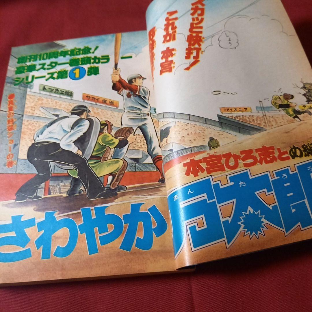 【即日対応可能】ジャンプ 創刊10周年 記念特別号 新連載 1978年 32号