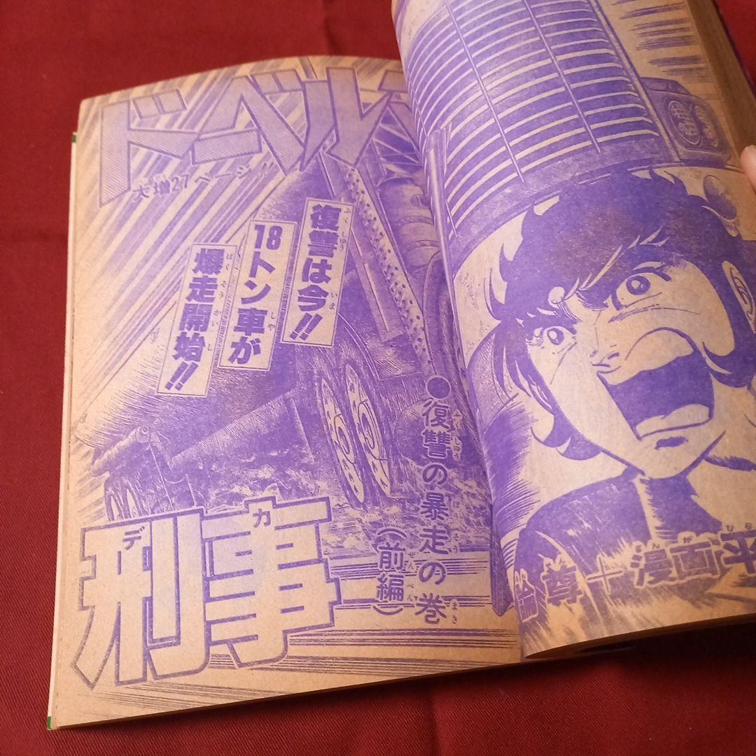 【即日対応可能】ジャンプ 創刊10周年 記念特別号 新連載 1978年 32号