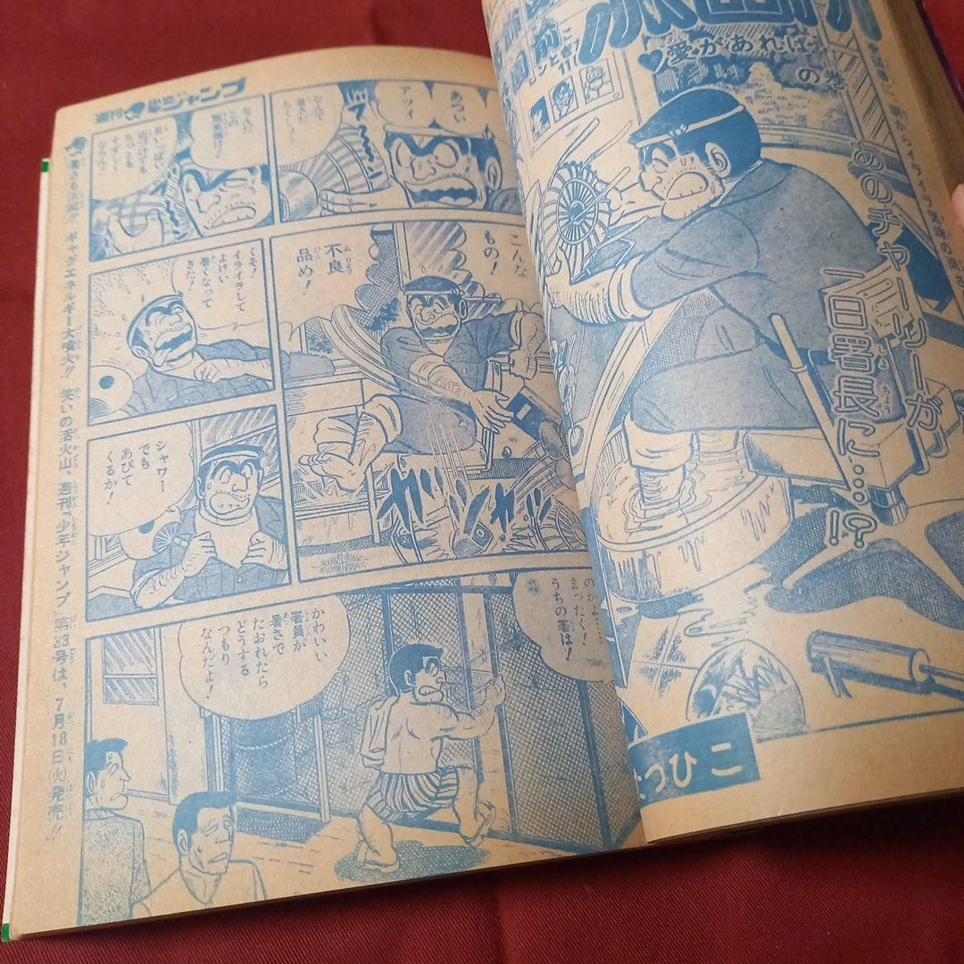 【即日対応可能】ジャンプ 創刊10周年 記念特別号 新連載 1978年 32号