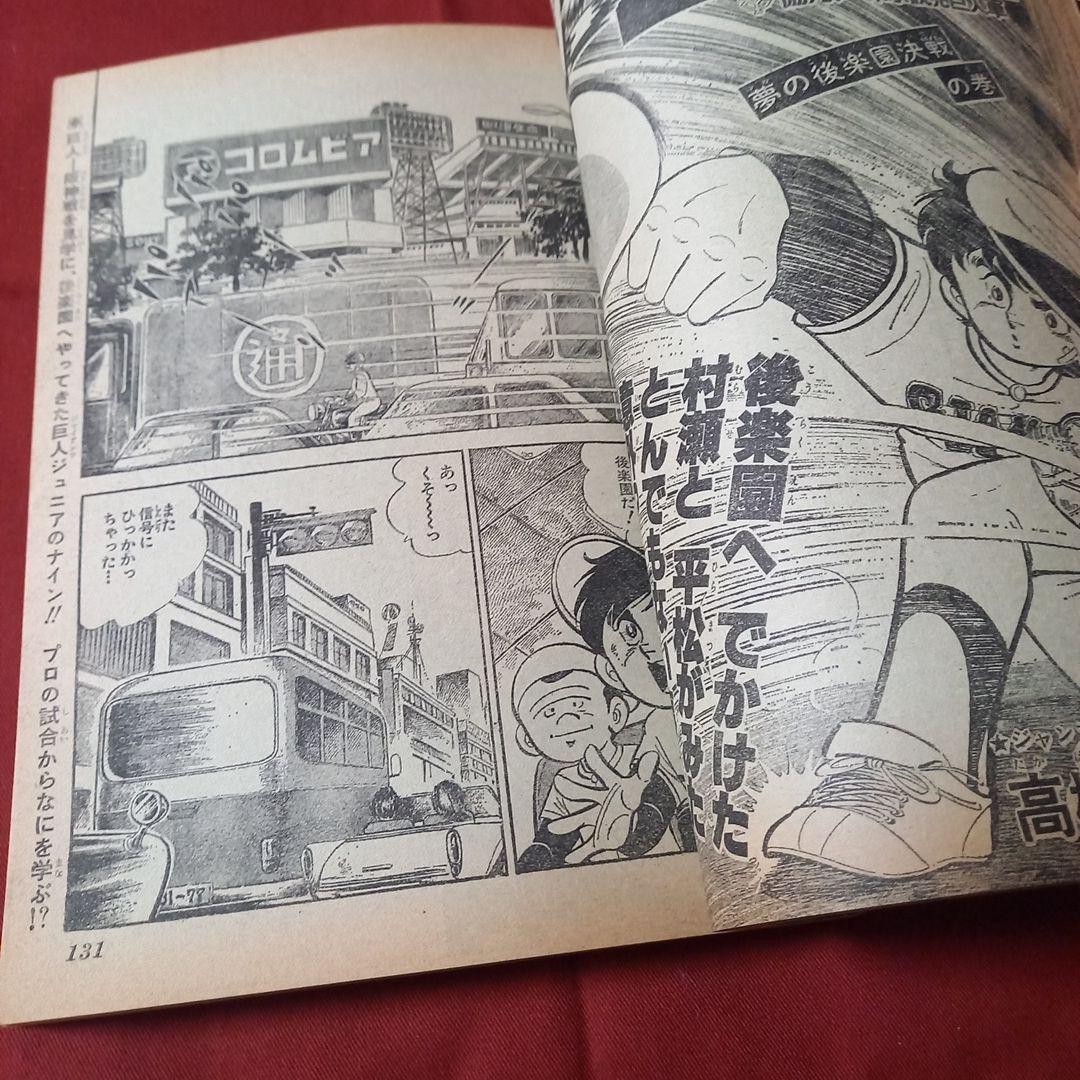 【即日対応可能】ジャンプ 創刊10周年 記念特別号 新連載 1978年 32号