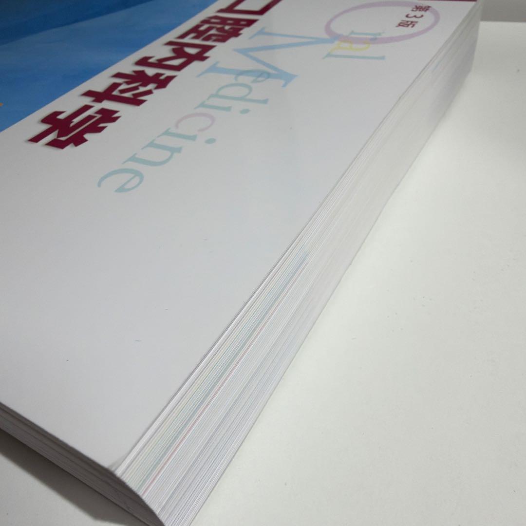 第3版 口腔内科学