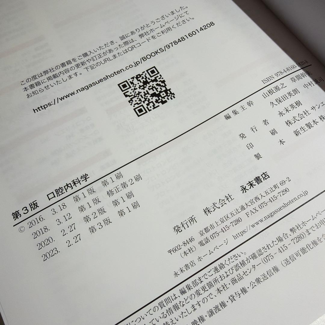 第3版 口腔内科学