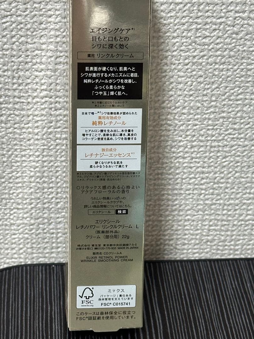 ELIXIR レチノールパワーアイクリーム ラージサイズ　3本セット