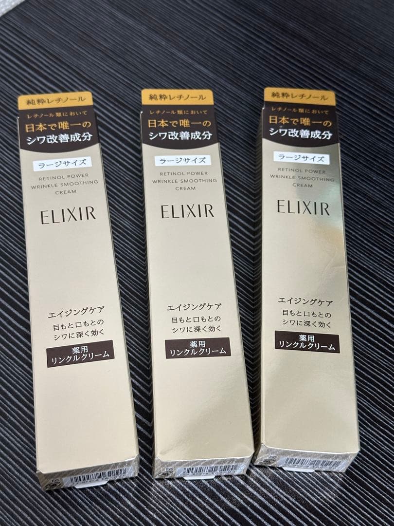 ELIXIR レチノールパワーアイクリーム ラージサイズ　3本セット
