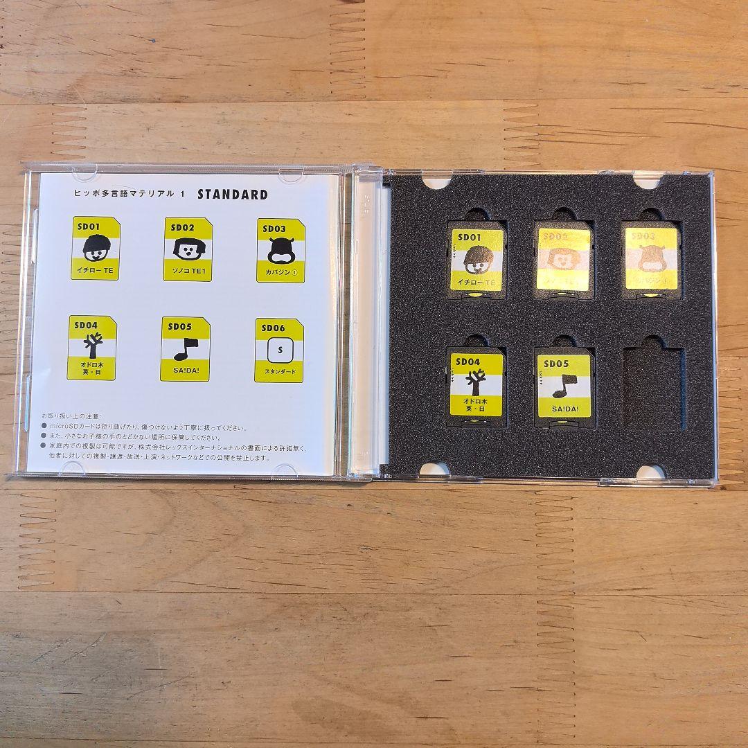 ヒッポファミリークラブ スタンダード　SDカード版　SD01〜SD05 S