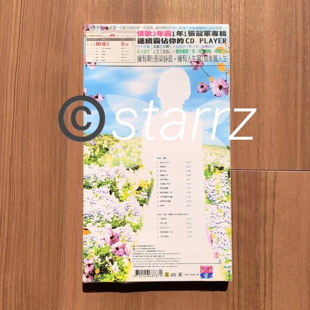 梁靜茹 Fish Leong フィッシュ・リョン 美麗人生 台湾盤 光栄慶功版