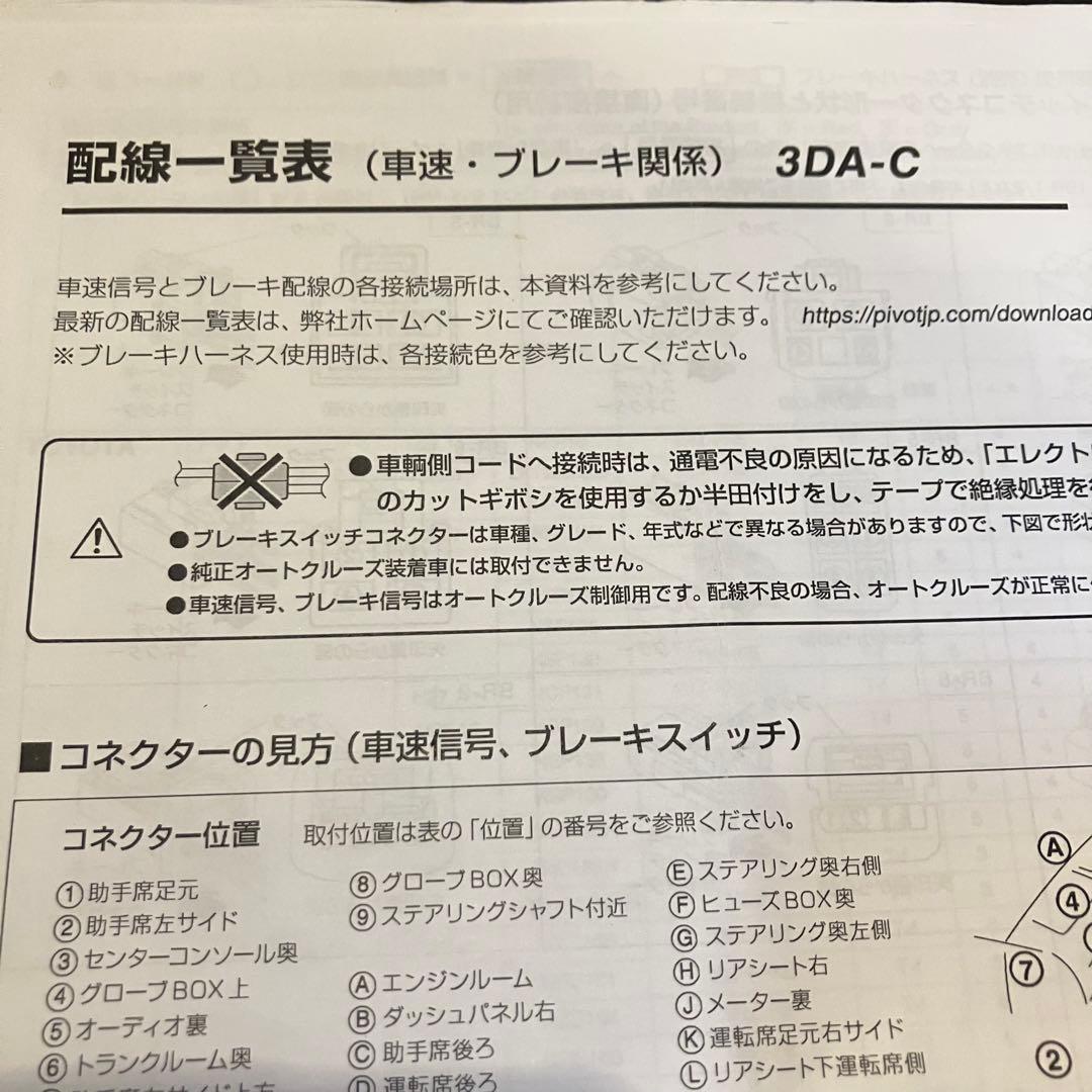 Pivot スロコン 3-drive・α 3DA-C ハーネス06H TH-2A