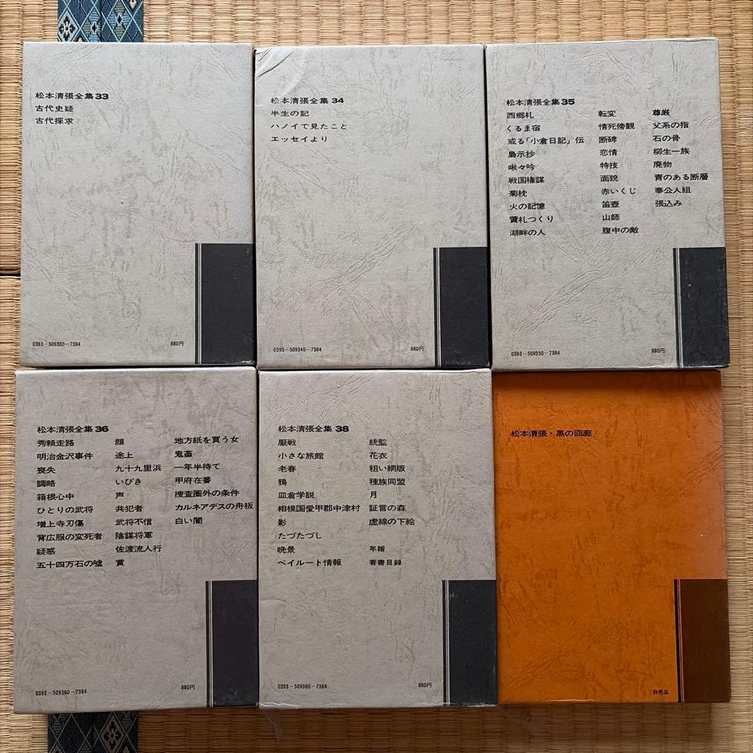 松本清張全集 21〜38(37がありません) &黒の回廊(非売品)計18冊セット