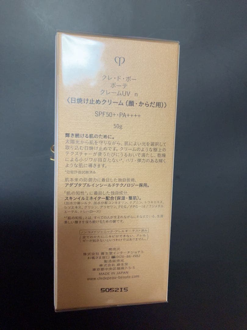 【新品・未開封】クレ・ド・ポー ボーテ クレーム UV n 50g