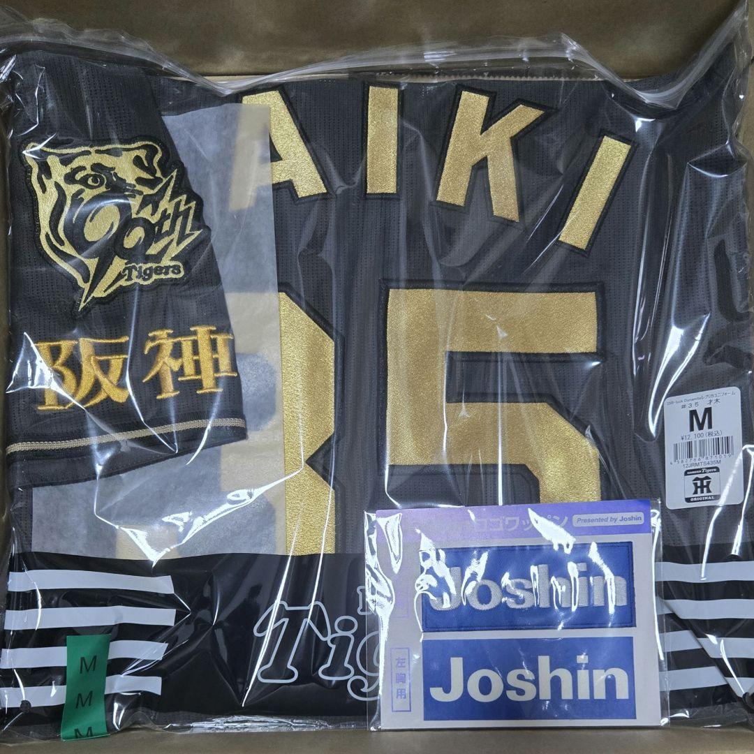 阪神タイガース 才木浩人 ユニフォーム ブラックダイナマイト 黒ユニ