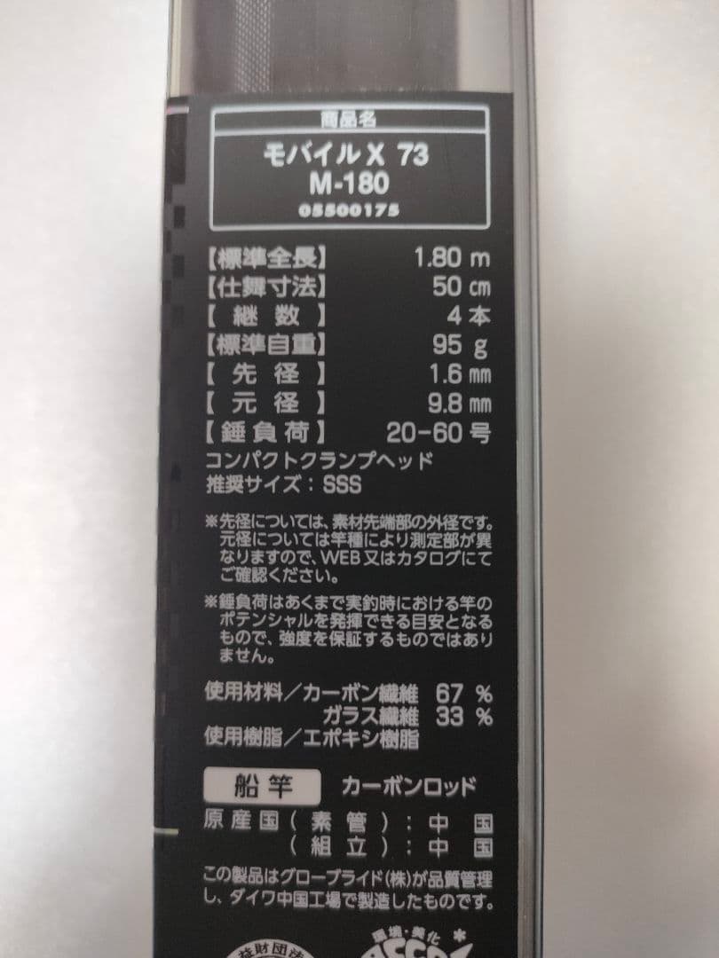 DAIWA　MOBILE X 73 小継ぎライトゲームロッド　SLロッドケース