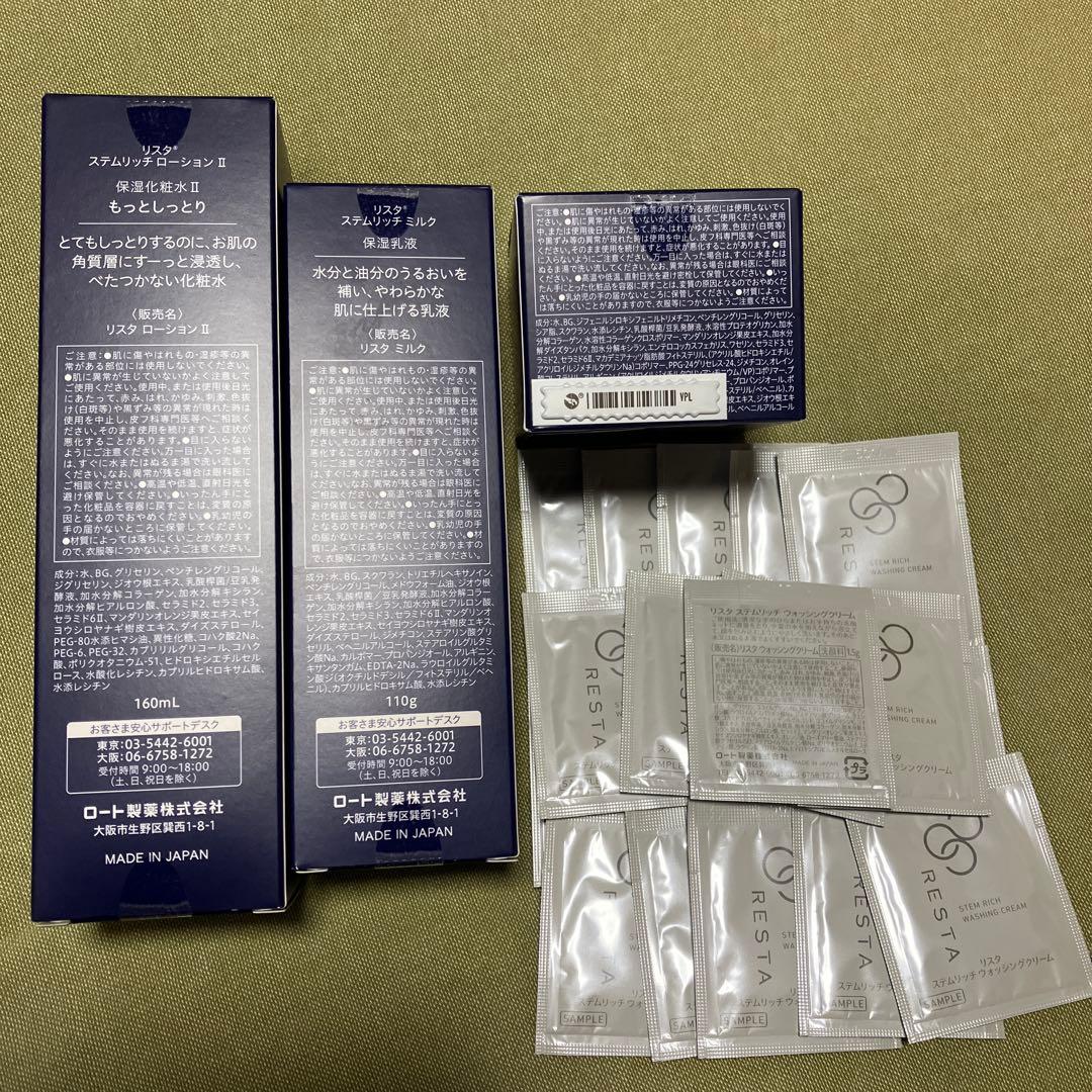 RESTA ステムリッチローション　ミルク　クリーム　ウォッシング